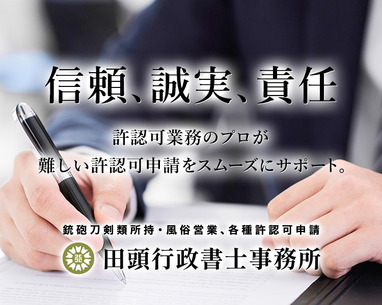 大阪市【田頭行政書士事務所】遺言・相続・遺産分割・建設業許可・他